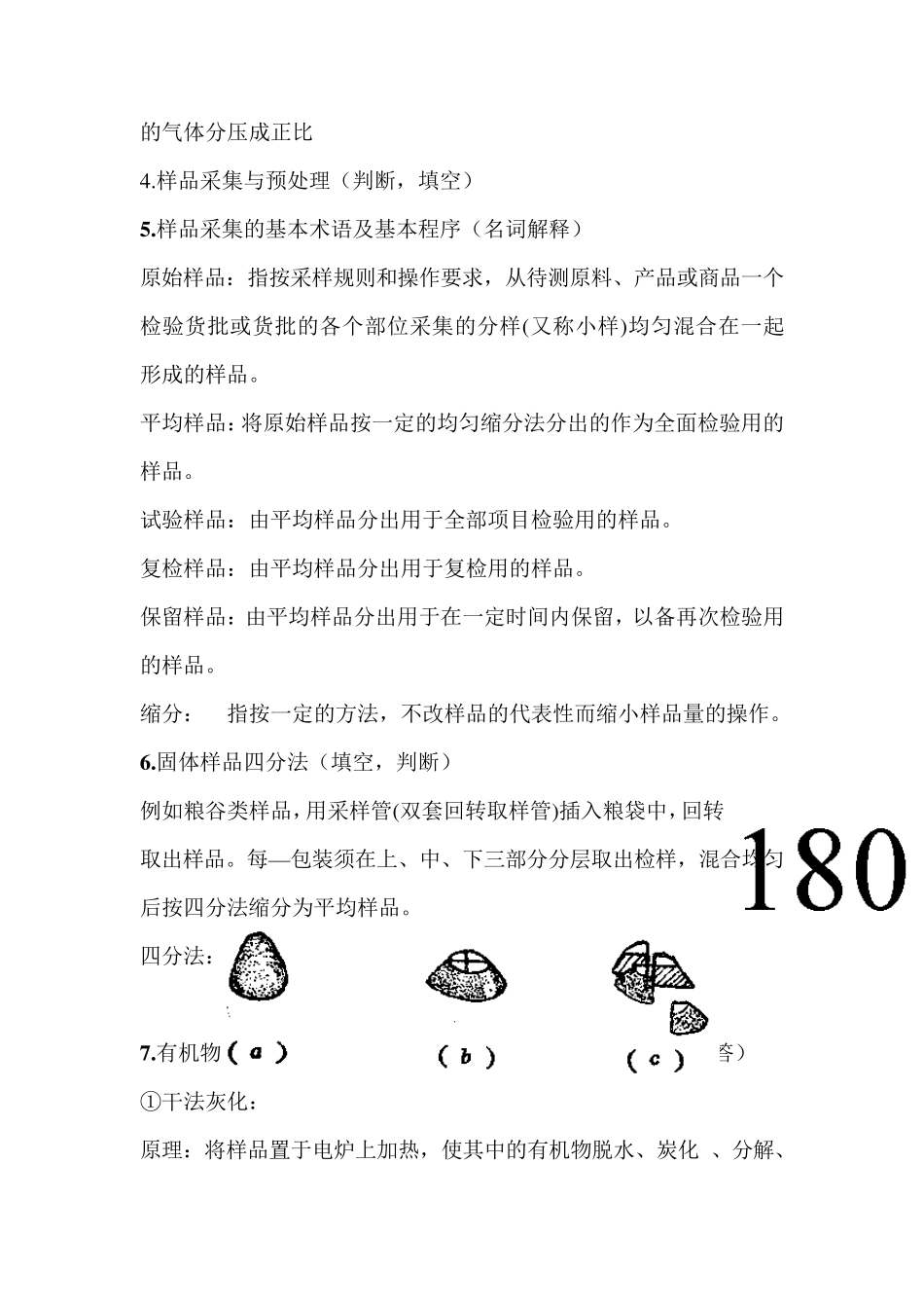 发酵分析,期末复习_第2页