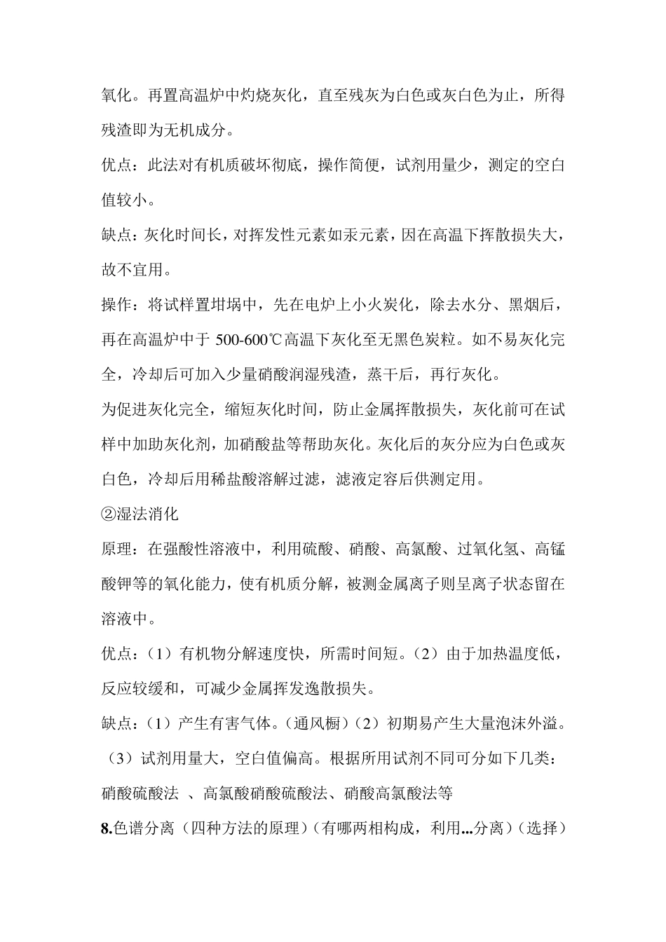 发酵分析,期末复习_第3页