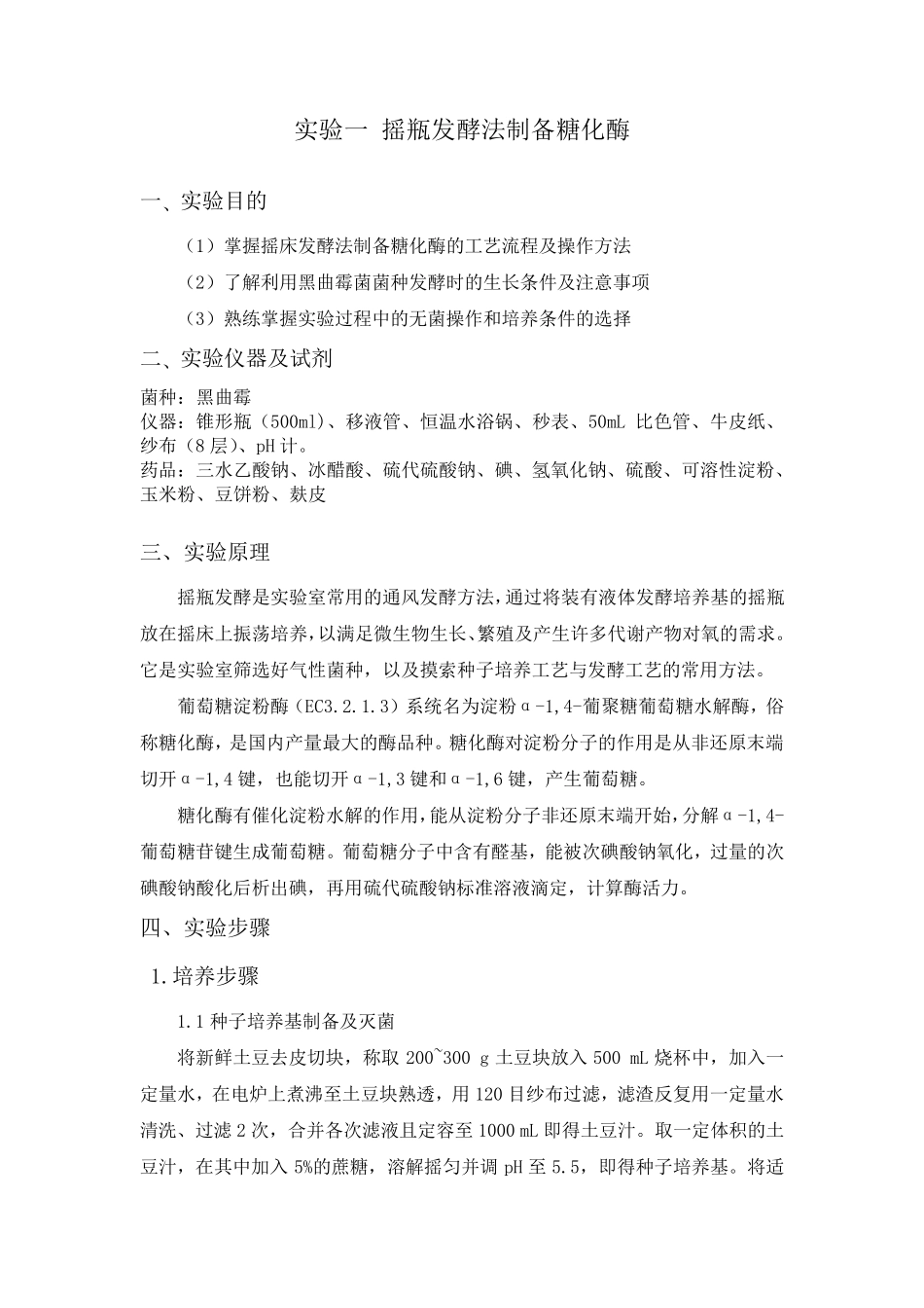 发酵实验报告_第2页