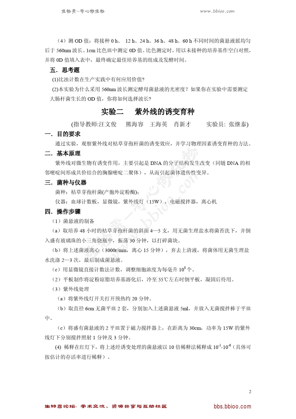 发酵实验技术_第2页