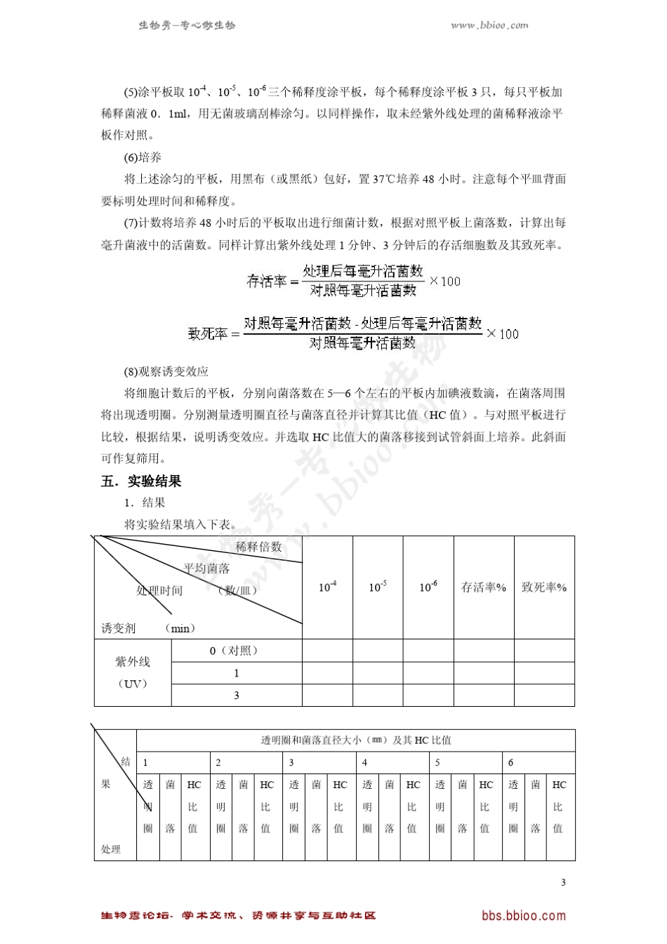 发酵实验技术_第3页
