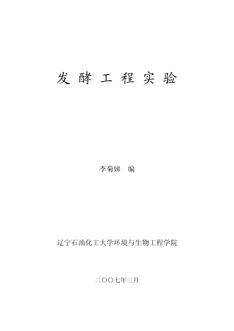 发酵实验设计PCV_第1页