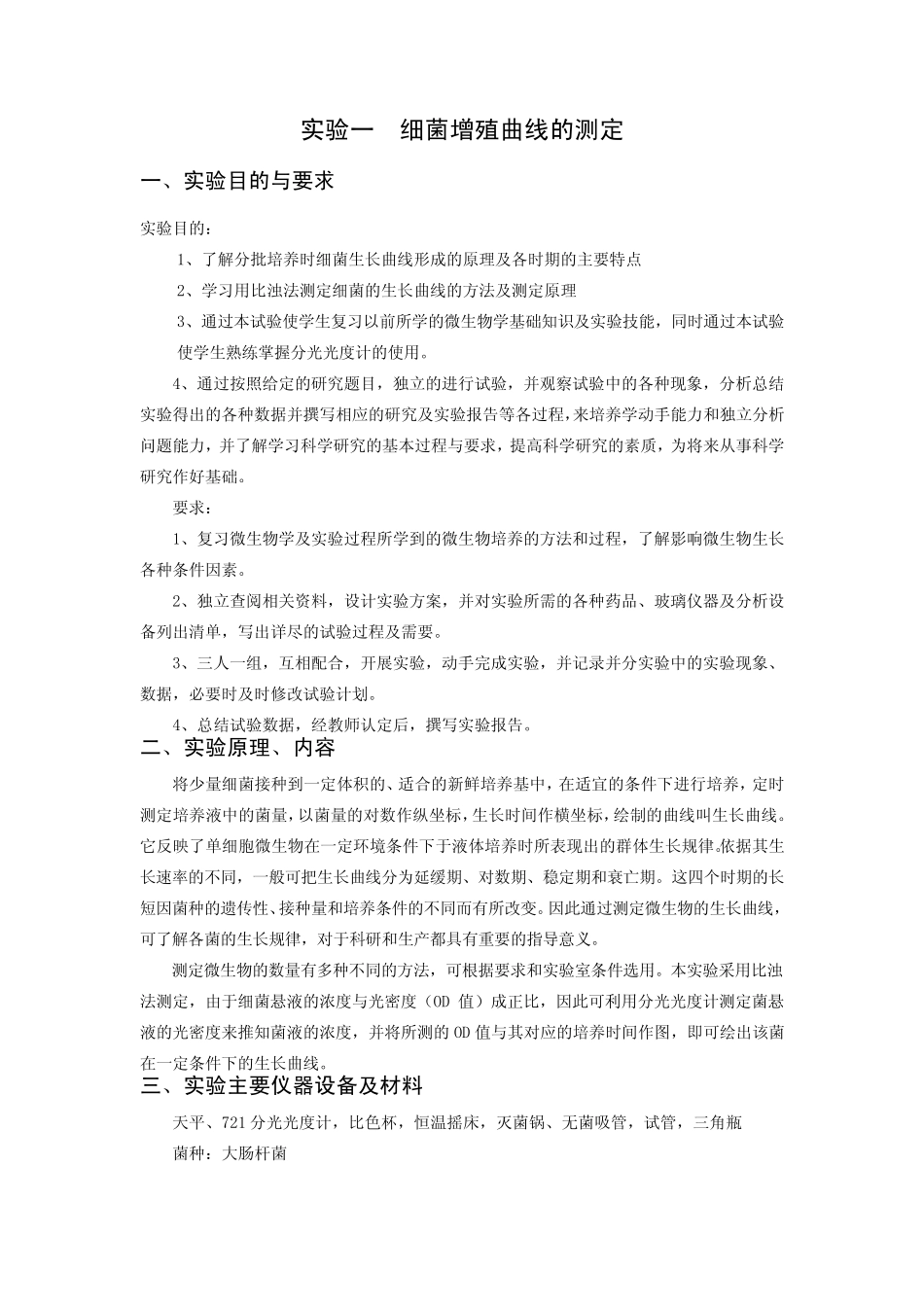发酵实验设计PCV_第3页