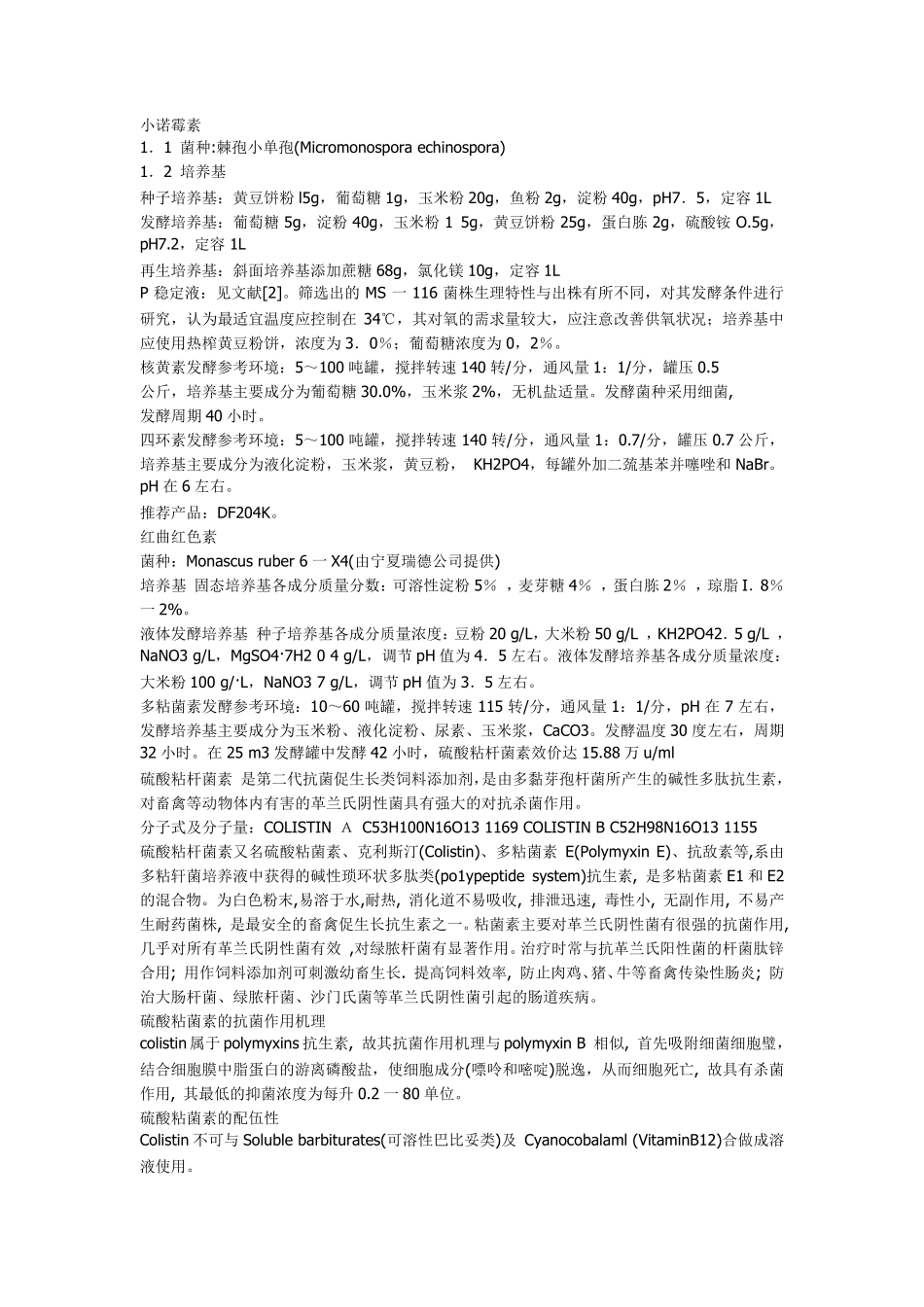 发酵工业产品参考配方_第3页