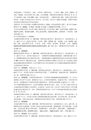 发酵工业产品参考配方