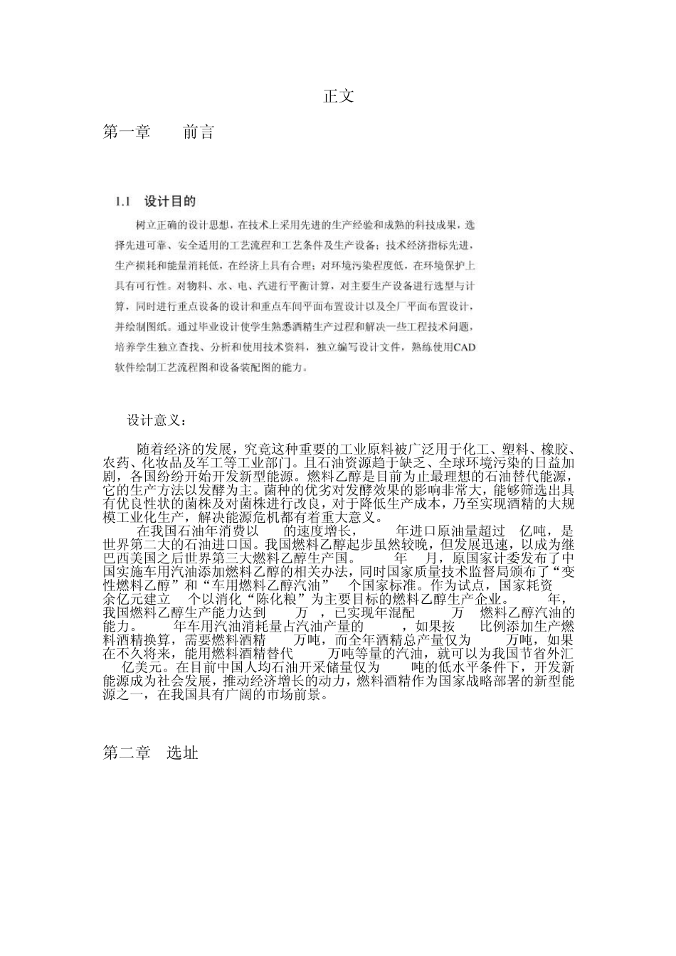 发酵工厂设计终极版_第3页