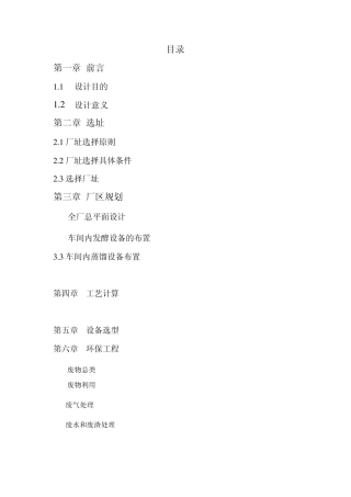 发酵工厂设计终极版