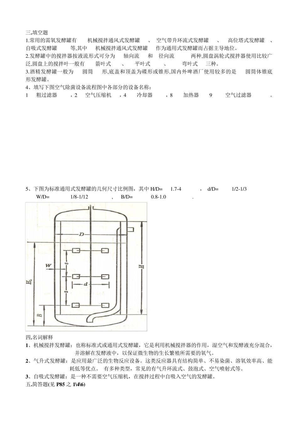 发酵工程复习题1_第3页