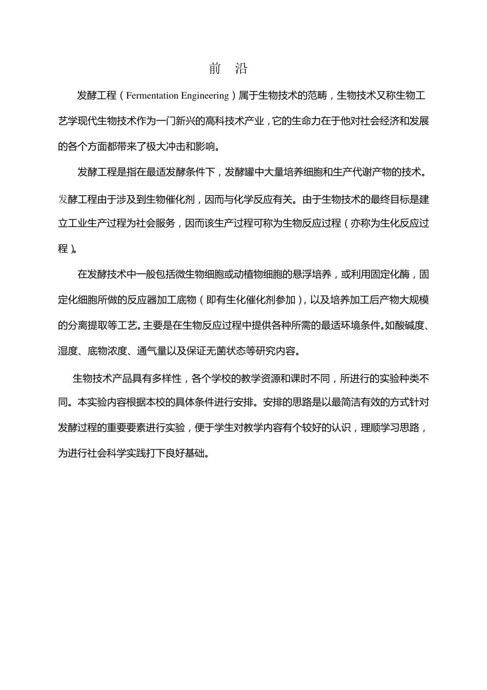 发酵工程实验讲义_第2页