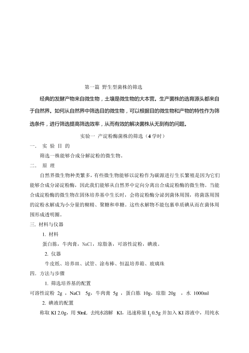 发酵工程实验讲义_第3页