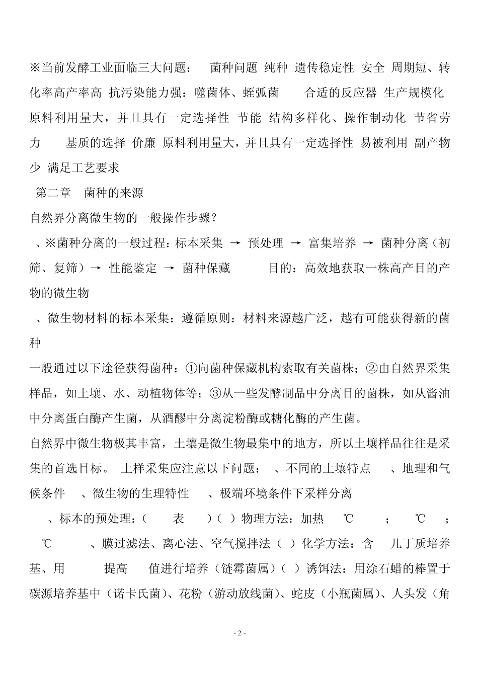 发酵工程总结_第2页