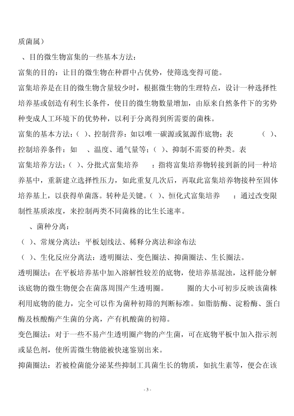 发酵工程总结_第3页