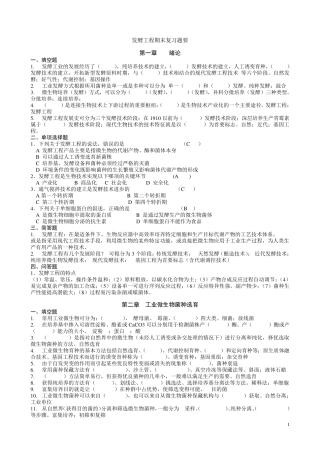 发酵工程期末复习题要