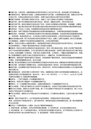 发酵工程期末考试重点整理(终极版)