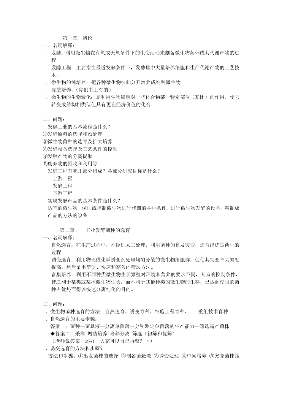 发酵工程重点_第1页