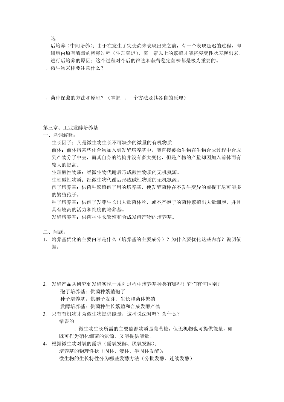 发酵工程重点_第2页