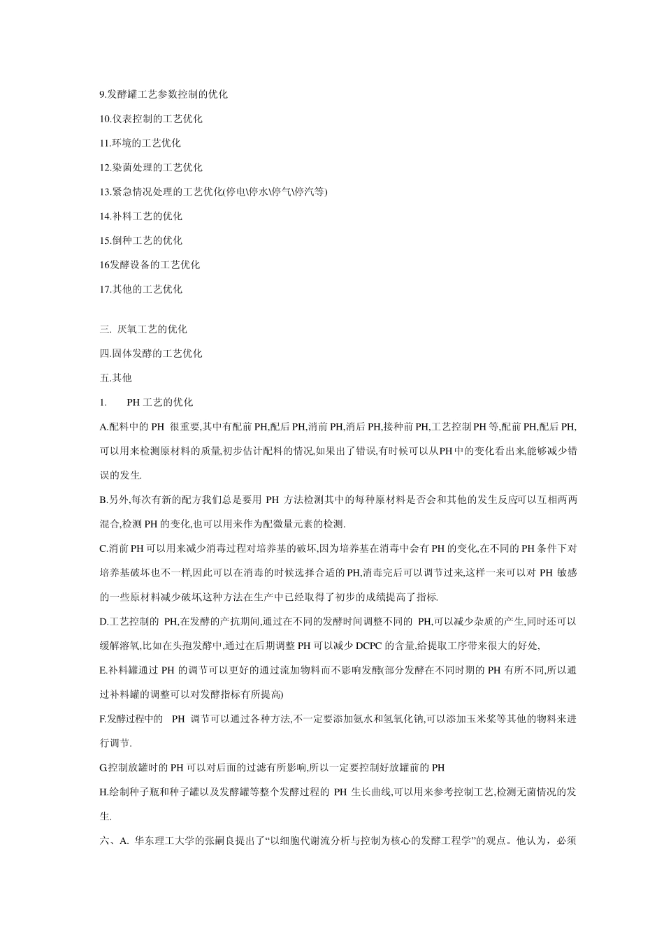 发酵工艺优化_高密度发酵_免费_第2页