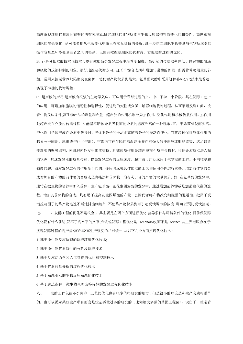 发酵工艺优化_高密度发酵_免费_第3页
