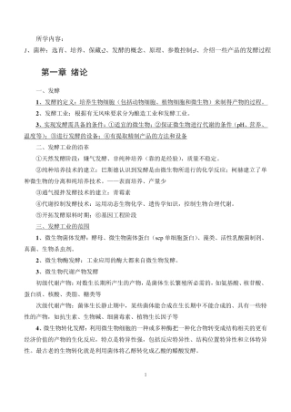 发酵工艺原理知识点归纳