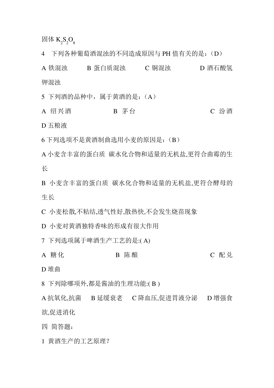 发酵工艺学试卷1_第3页