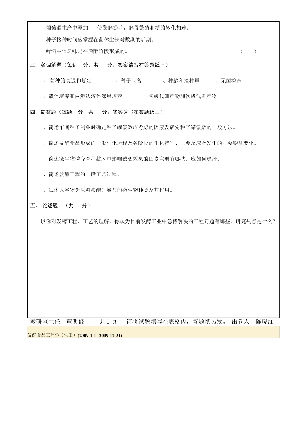 发酵工艺学试卷_第2页