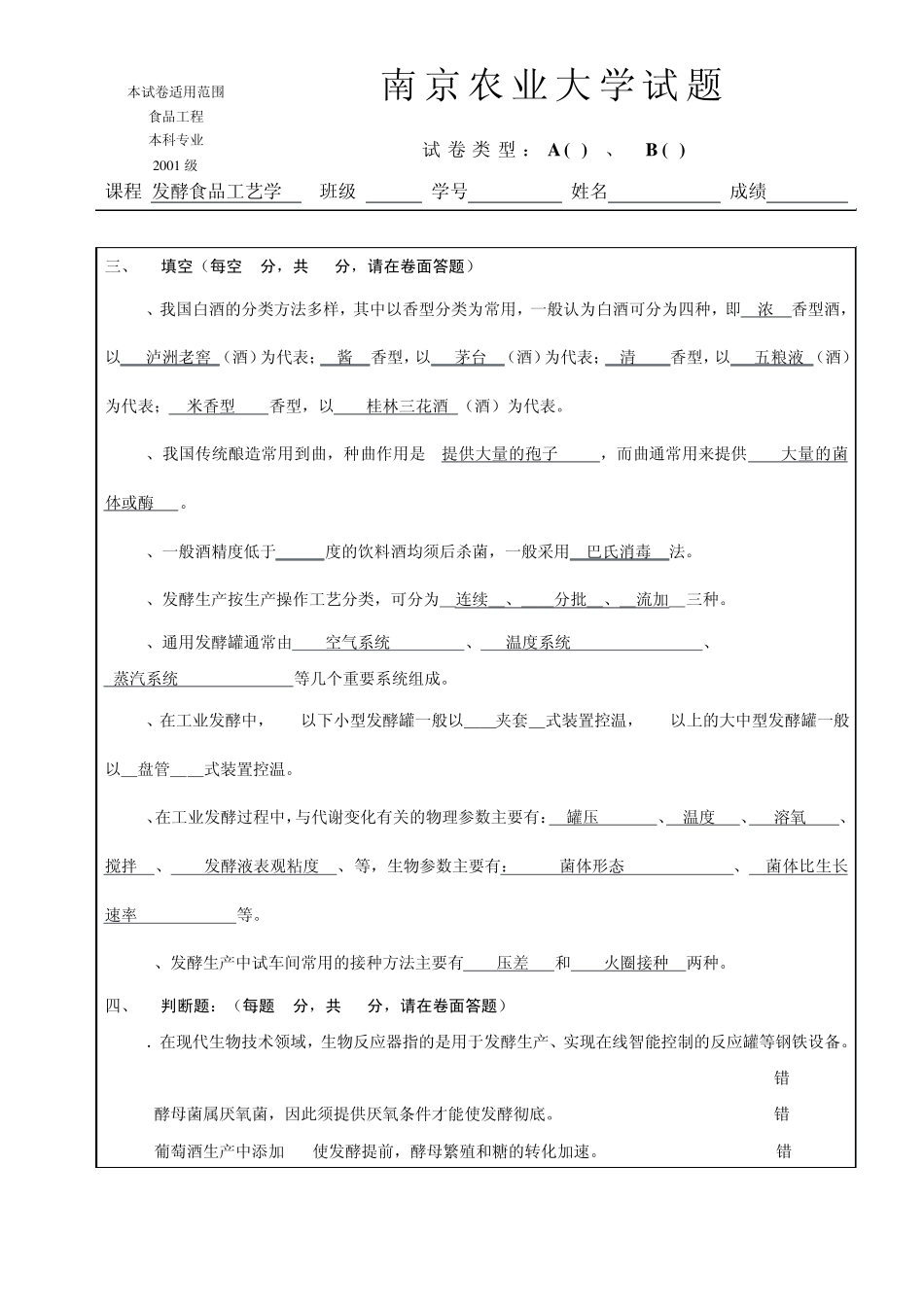 发酵工艺学试卷_第3页