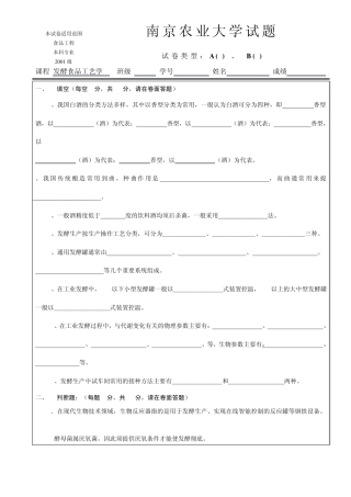 发酵工艺学试卷