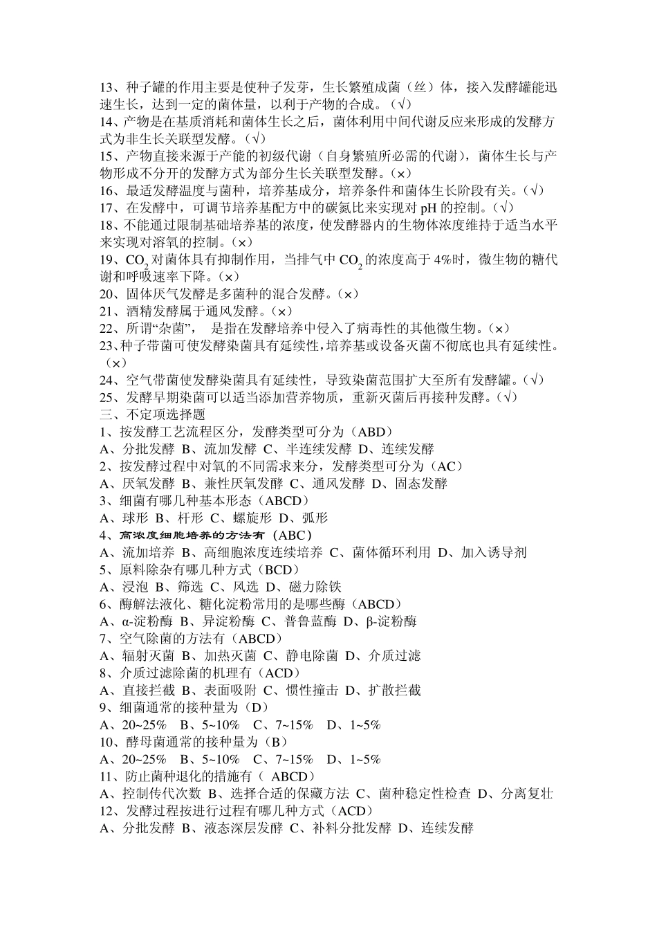 发酵工艺学题库_第3页