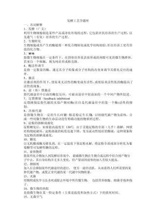 发酵工艺学题库