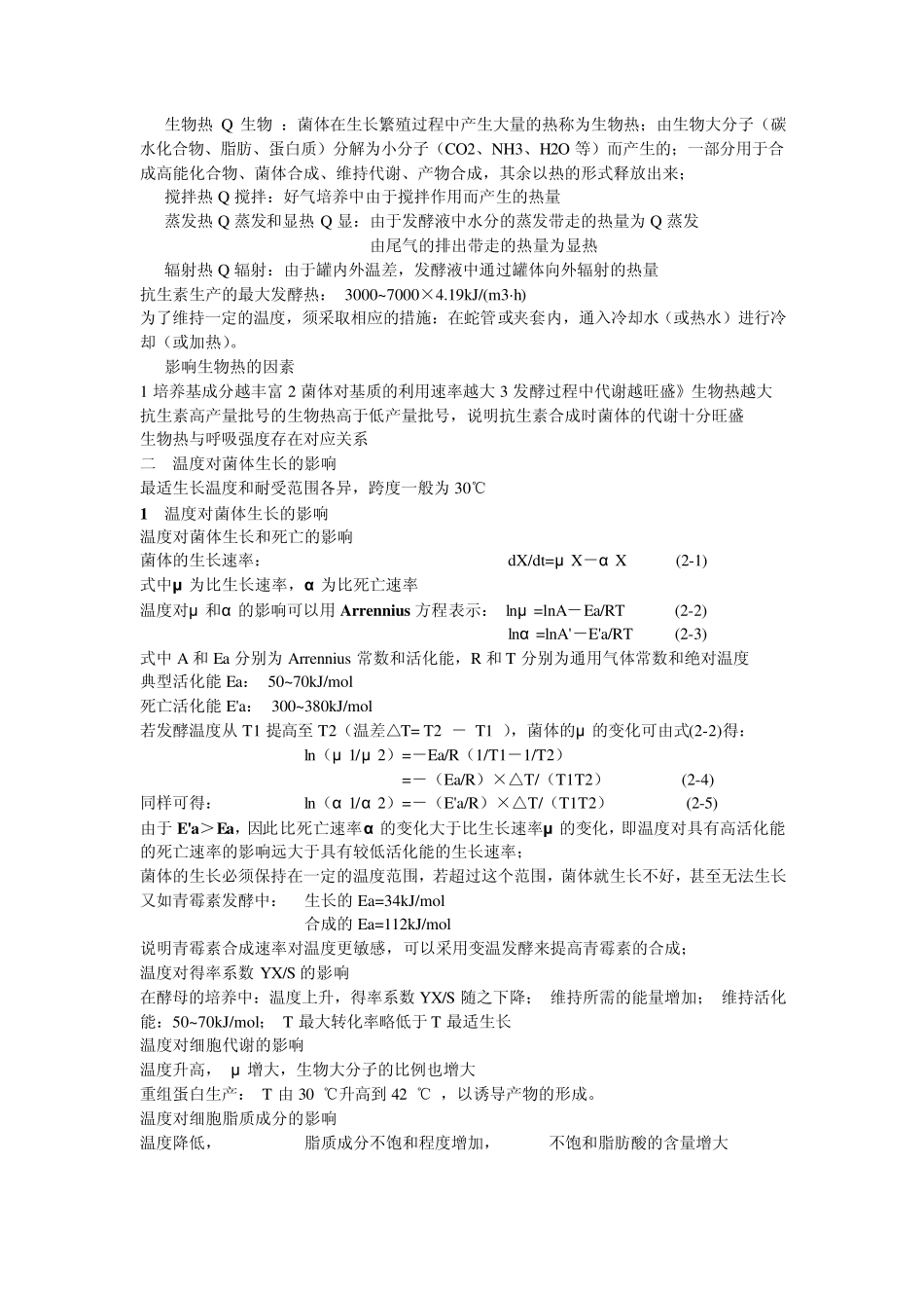 发酵工艺控制_第3页