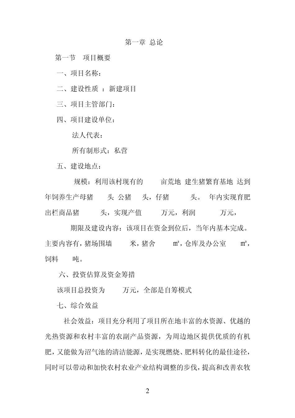 发酵床养殖技术可行性报告_第2页