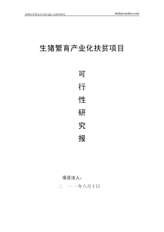 发酵床养殖技术可行性报告