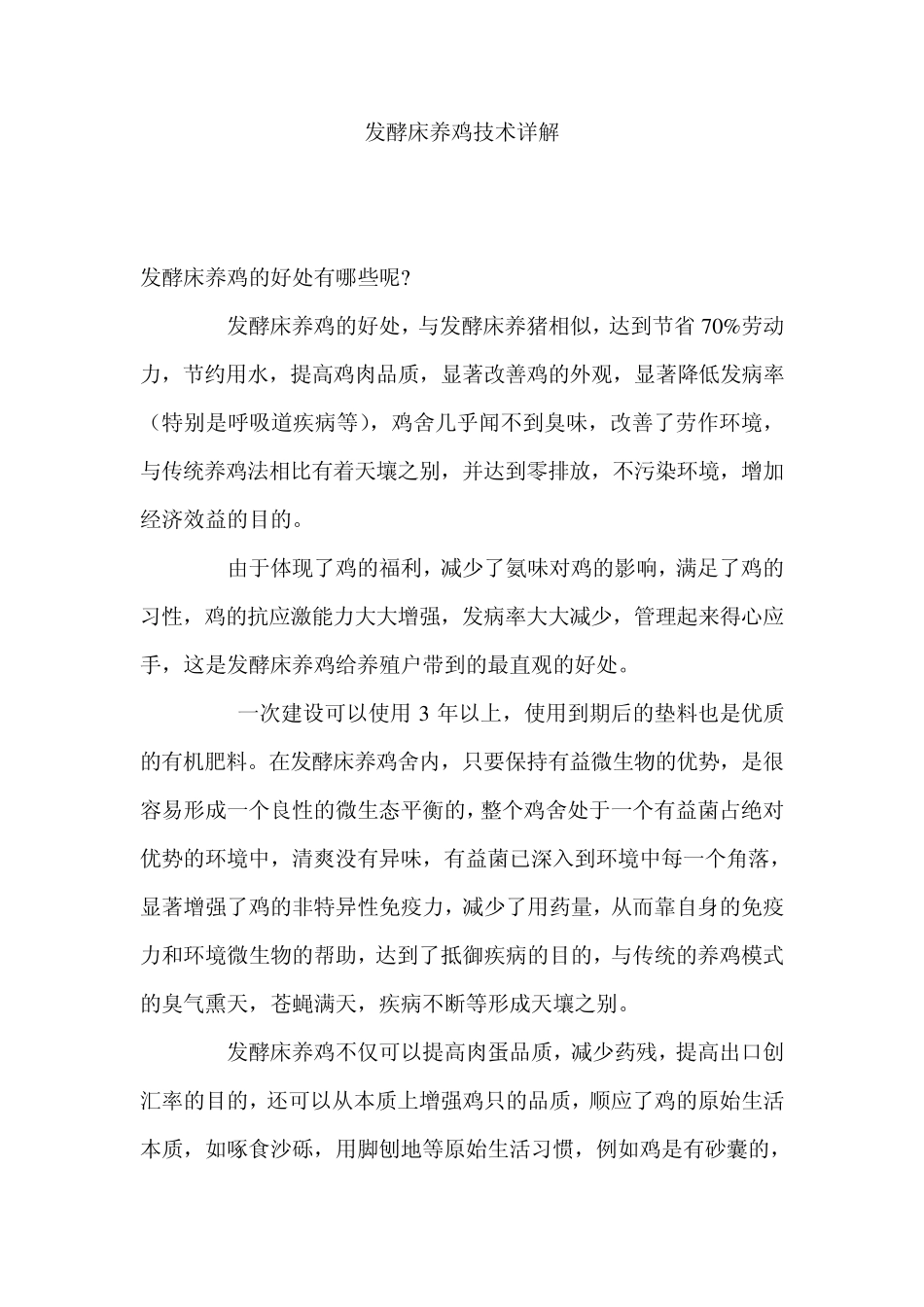 发酵床养鸡技术详解_第1页