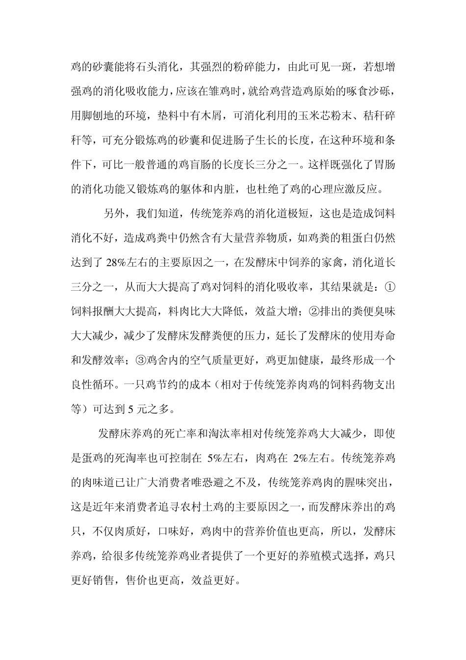 发酵床养鸡技术详解_第2页