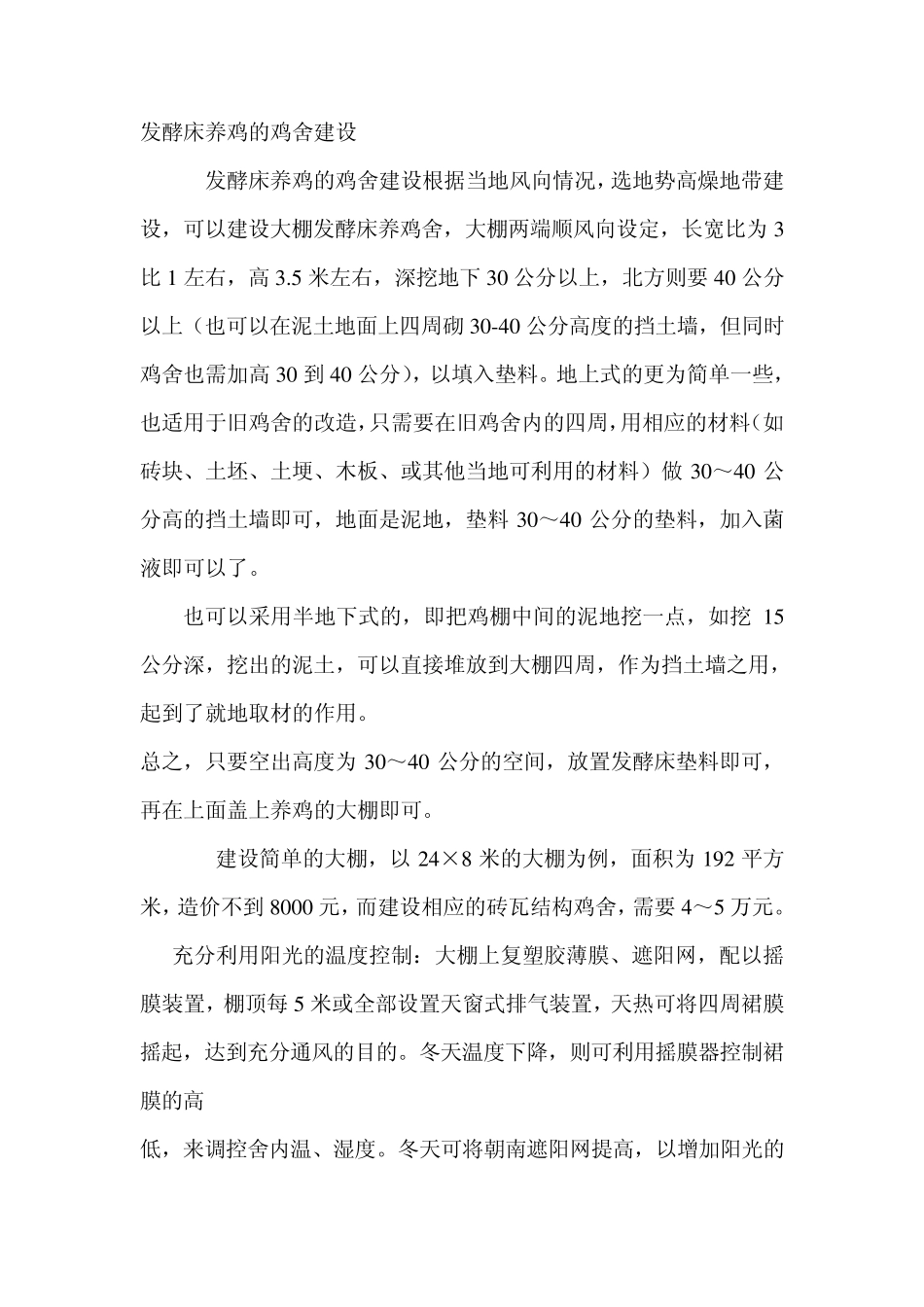 发酵床养鸡技术详解_第3页