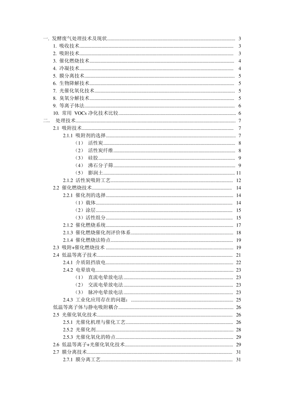 发酵废气处理_第1页