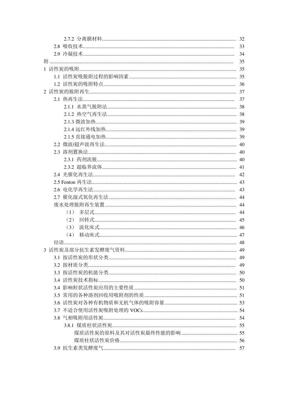 发酵废气处理_第2页
