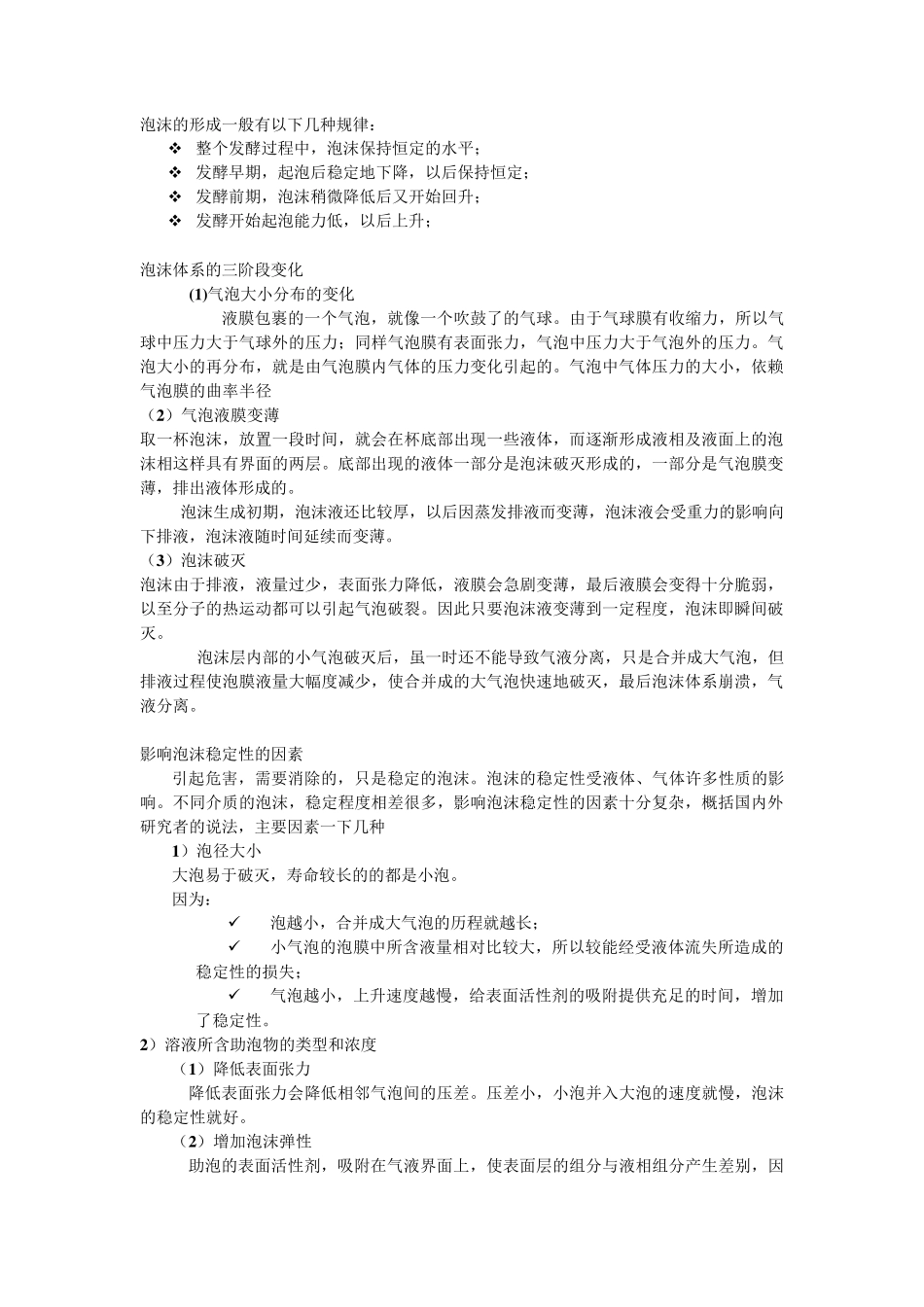 发酵技术中的泡沫的控制_第2页