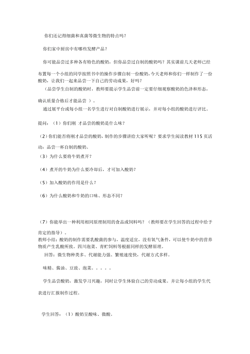 发酵技术教案_第3页