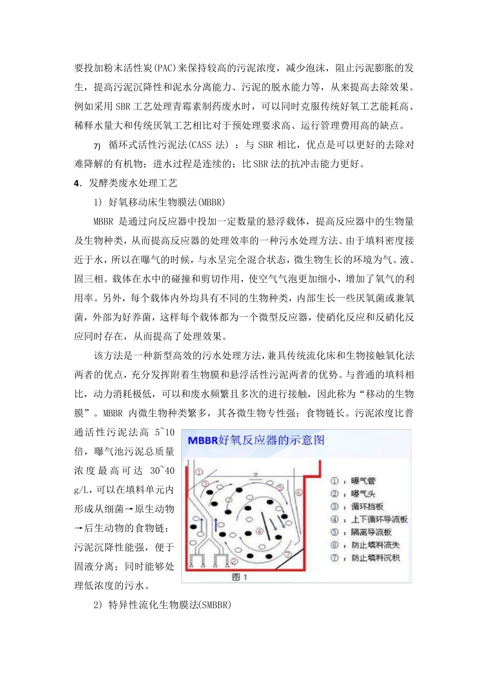 发酵类制药废水处理工艺及相关案例分析摘取简要_第3页