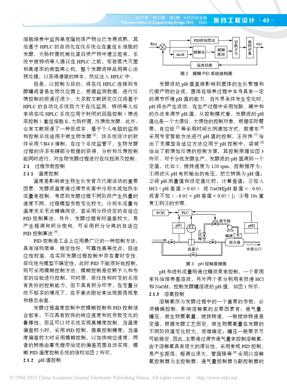 发酵类生物反应器参数在线监控技术_第3页