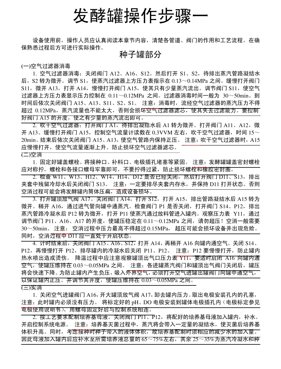 发酵罐操作步骤_第1页