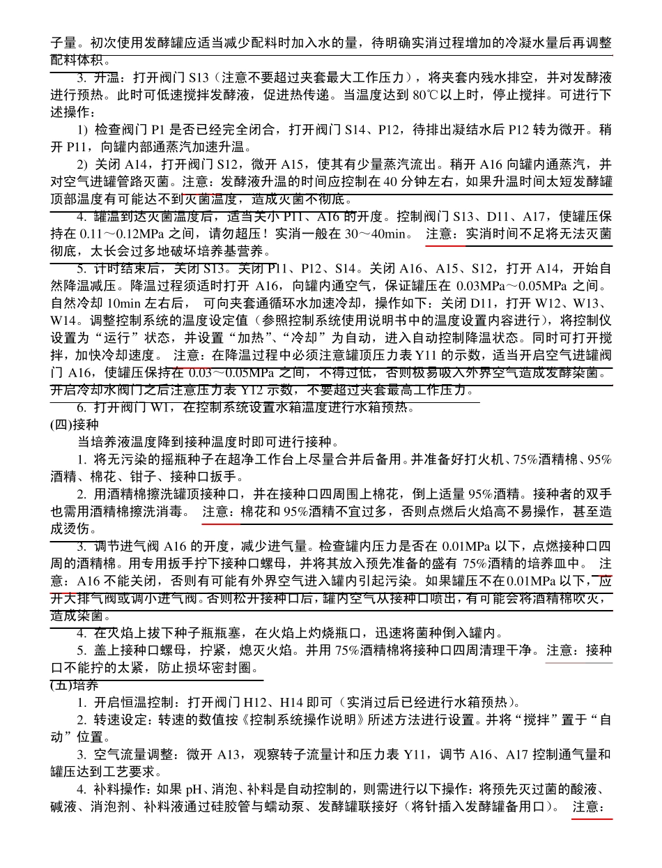 发酵罐操作步骤_第2页