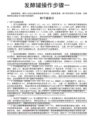 发酵罐操作步骤
