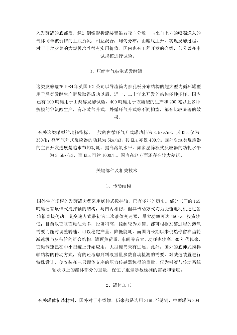 发酵罐设备分类简介_第2页