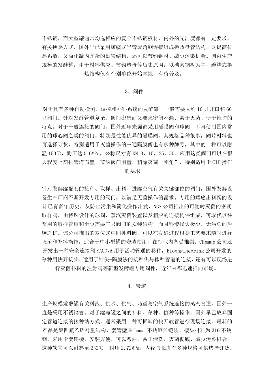 发酵罐设备分类简介_第3页