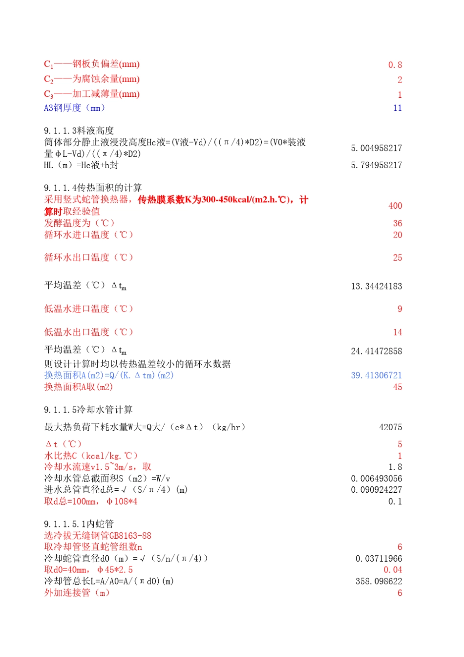 发酵罐设计计算20151114_第2页