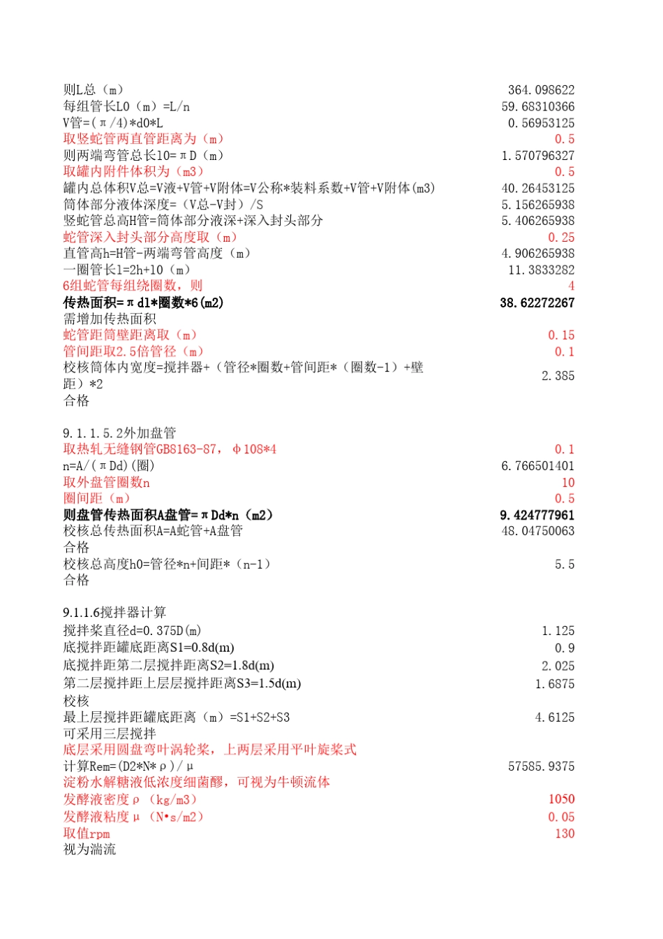 发酵罐设计计算20151114_第3页