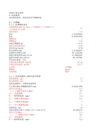 发酵罐设计计算20151114