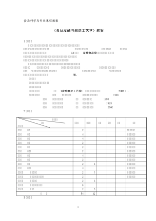 发酵食品学教案2
